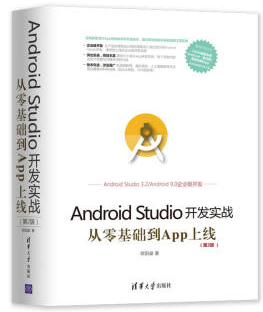  Android Studio開(kāi)發實戰